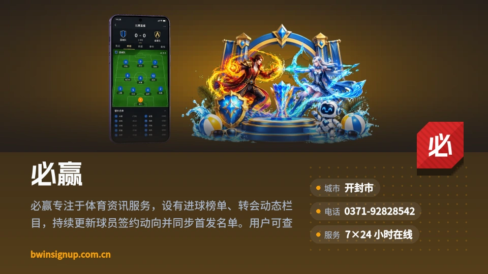 必赢简介