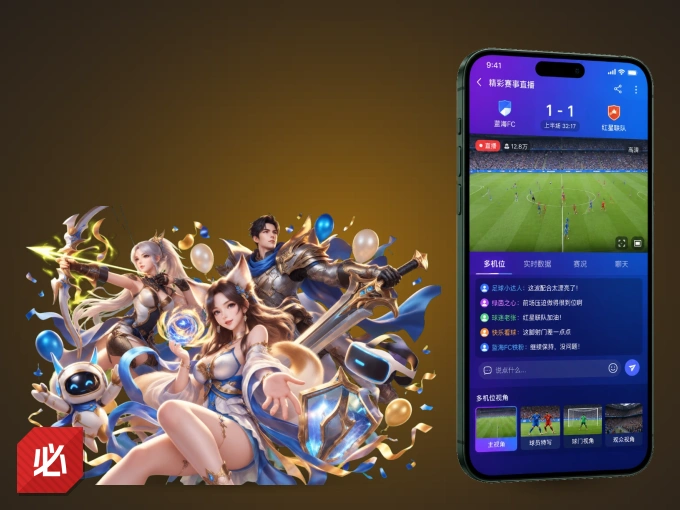 必赢 APP，热门比赛一手掌握